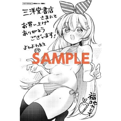 よわよわ先生 特典 イラストカード 三洋堂 よわよわ先生 16 特典 イラストカード 三洋堂 - メルカリ
