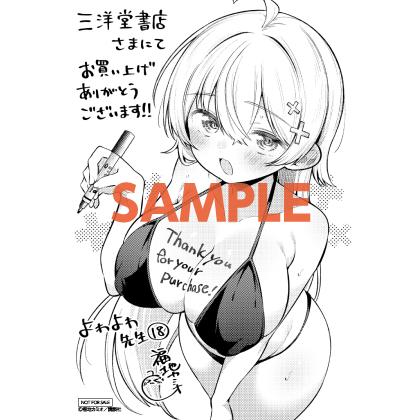 よわよわ先生 特典 イラストカード 三洋堂 講談社（kodansha） 【三洋堂特典付】よわよわ先生 18巻 : 三洋堂Web