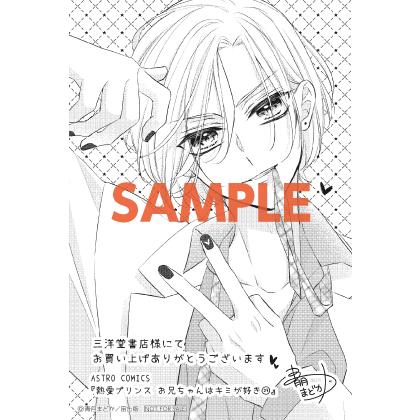 三洋堂特典付】熱愛プリンス お兄ちゃんはキミが好き 23巻 : 三洋堂Web  