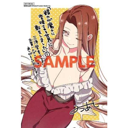 【三洋堂特典付】精力が魔力に変換される世界に転生しました 1巻 | 