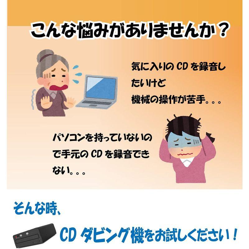 SaiEL CDダビング機 高速録音 パソコン不要 曲情報そのまま 簡単録音 CDダビング機 高速録音 パソコン不要 曲情報そのまま 簡単録音 　 　　　　　　　