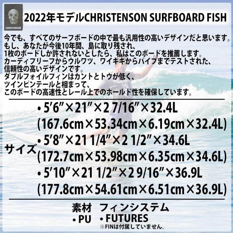 限定品 22 CHRISTENSON SURFBOARD クリステンソン サーフボード FISH フィッシュ twin ツインフィン FUTURES 【CEG1978911933】(72222円)