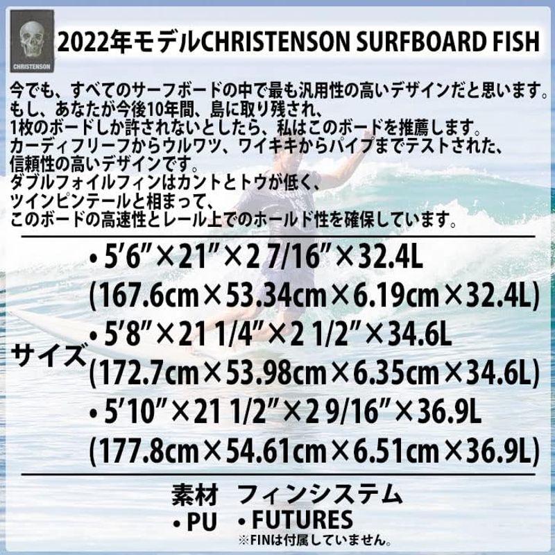 新入荷！ 22 CHRISTENSON SURFBOARD クリステンソン サーフボード FISH フィッシュ twin ツインフィン FUTURES 【UO2428654652】(88636円)