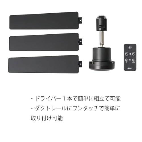 003329 DUCT RAIL FAN DC plus 50 Black BRID brid サーキュレーター ダクトレールファン ダクトレール専用 シーリングファン ダクトレールファン DCの画像