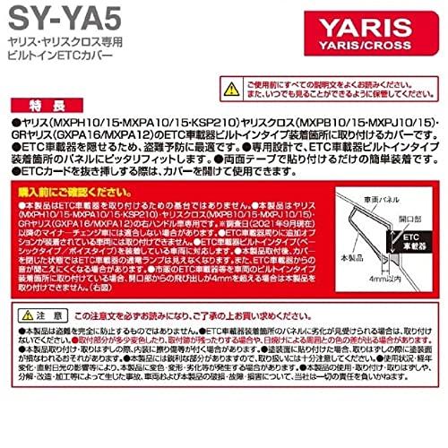 槌屋ヤックTsuchiya Yac 車種専用品 トヨタ ヤリス ヤリスクロス 専用 ビルトイン ETCカバー ブラック 180×100×50mm SY-YA5 |  | 05