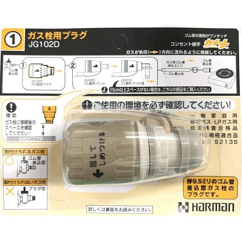 ハーマン ガス栓用プラグ JG102D コンセント継手 カチット|ys-select|02