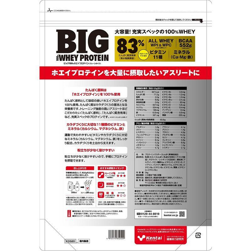 Kentai BIG 100%ホエイプロテイン プレーンタイプ 3kg プレーンタイプ 3kg BIG 100%ホエイプロテイン
