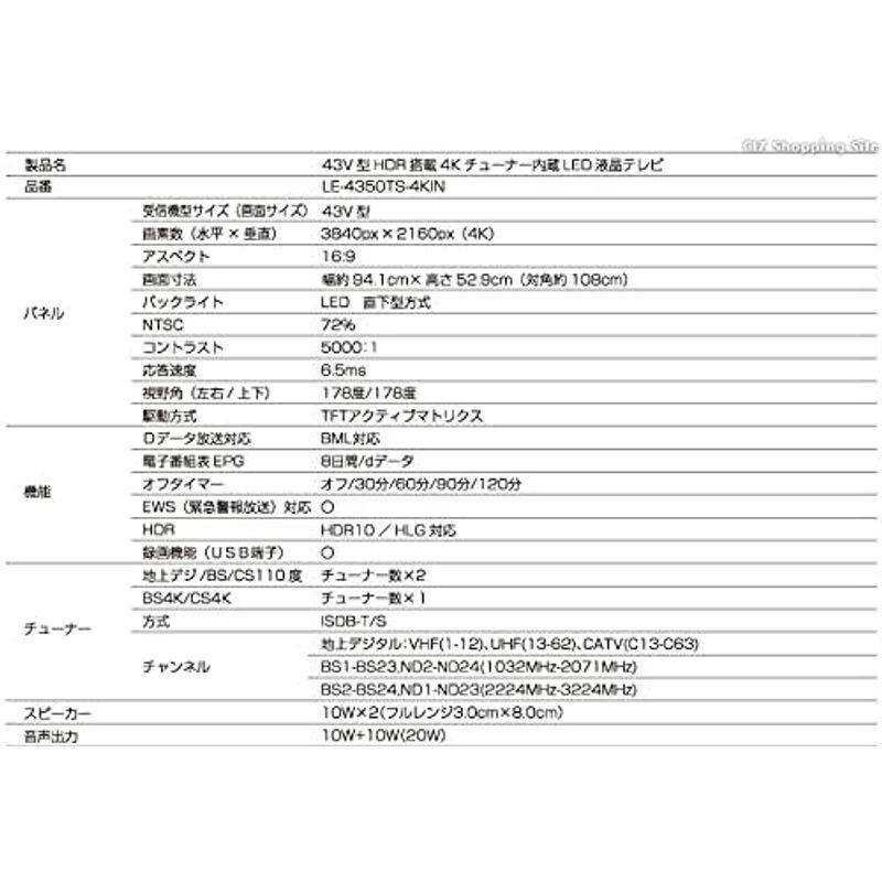【初期/レア】 ティーズネットワーク 43V型HDR搭載4Kチューナー内蔵液晶テレビ 沖縄、離島配達不可商品 LE-4350TS-4KIN 【SKC7520348008】(27447円)
