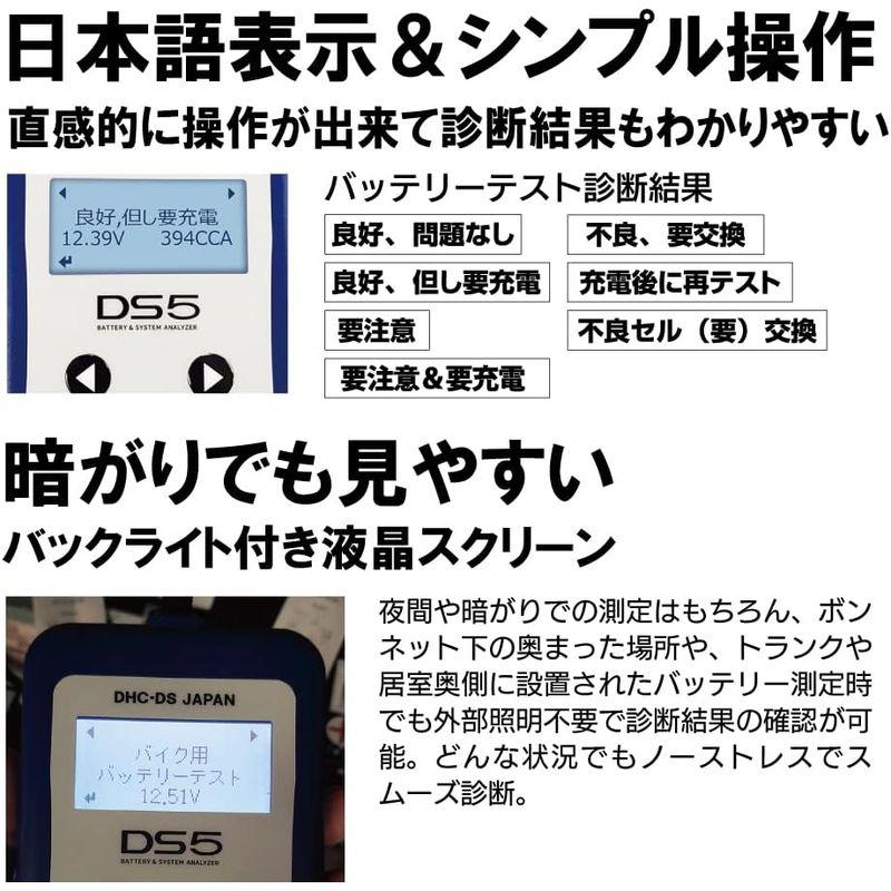 DS5バッテリーテスター バイク用バッテリー高精度CCAテスト対応 自動車12V通常鉛・ISS・HV補機 日本語良否判定・SOH・SOC・内 バイク用バッテリー高精度CCAテスト対応 自動車12V通常鉛 ISS HV補機 日本語良否判定 SOH SOC 内 MF VRLA