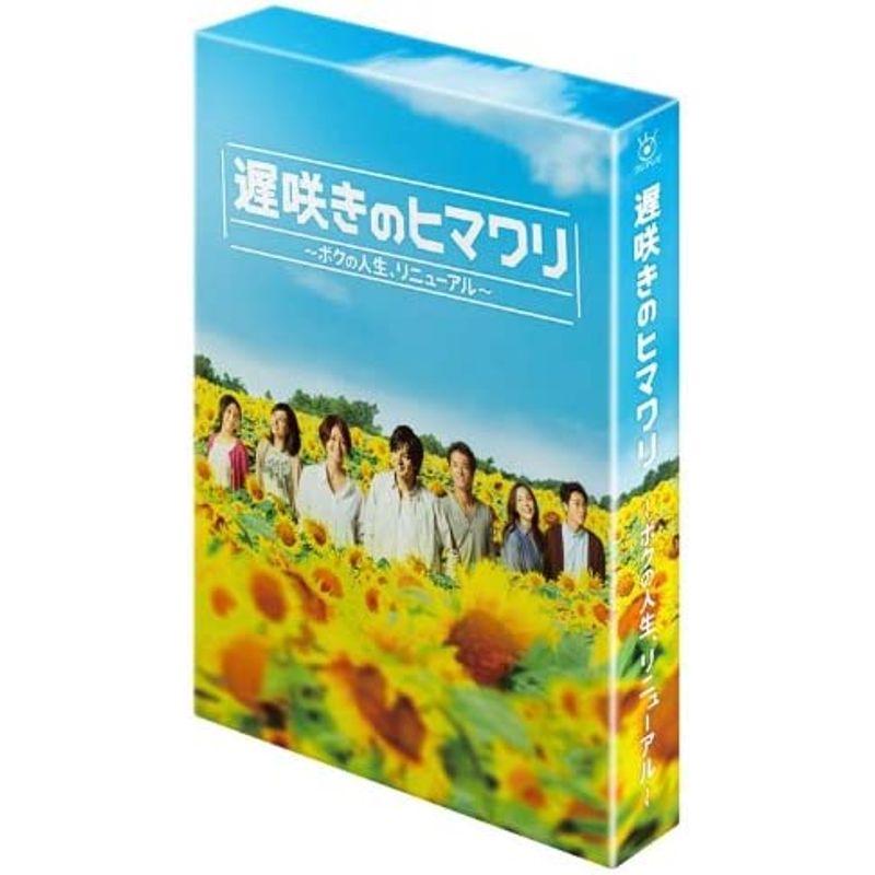 遅咲きのヒマワリ ~ボクの人生、リニューアル~ Blu-ray BOX 遅咲きのヒマワリ ボクの人生 リニューアル Blu ray BOX
