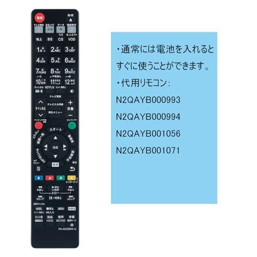PerFascin 代用リモコン N2QAYB000993 N2QAYB000994 N2QAYB001056