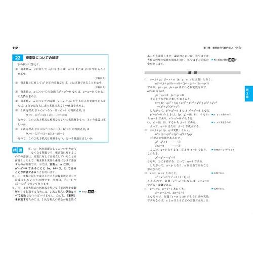 数学 二次曲線・複素数平面 分野別標準問題精講｜ys-selectold2nd｜07