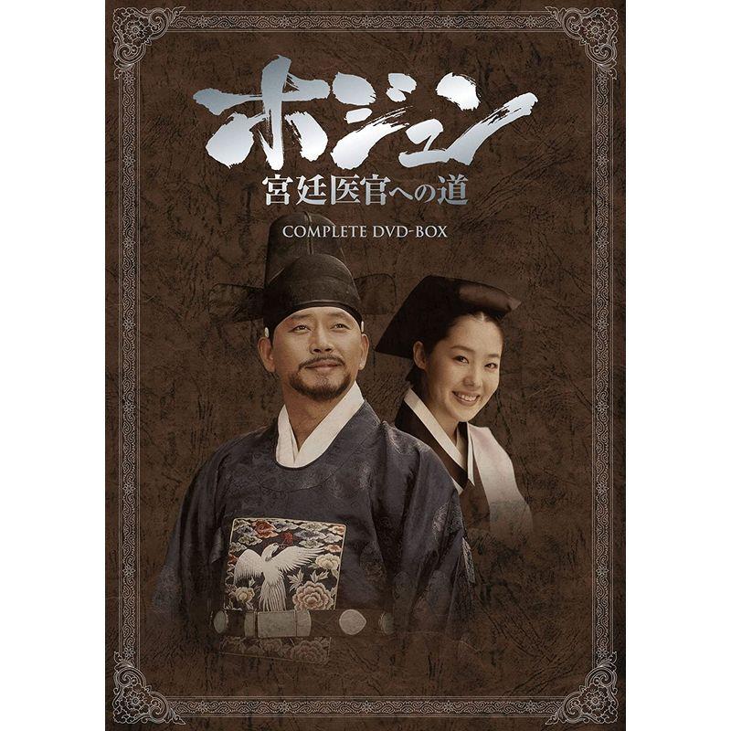 【タイムセール】 ホジュン 宮廷医官への道 COMPLETE DVD-BOX 【2017667988】(13063円)