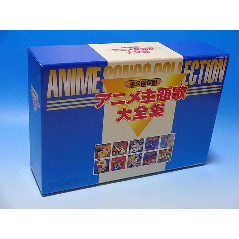 永久保存盤 アニメ主題歌大全集 10枚組 永久保存盤 アニメ主題歌大全集 10枚組