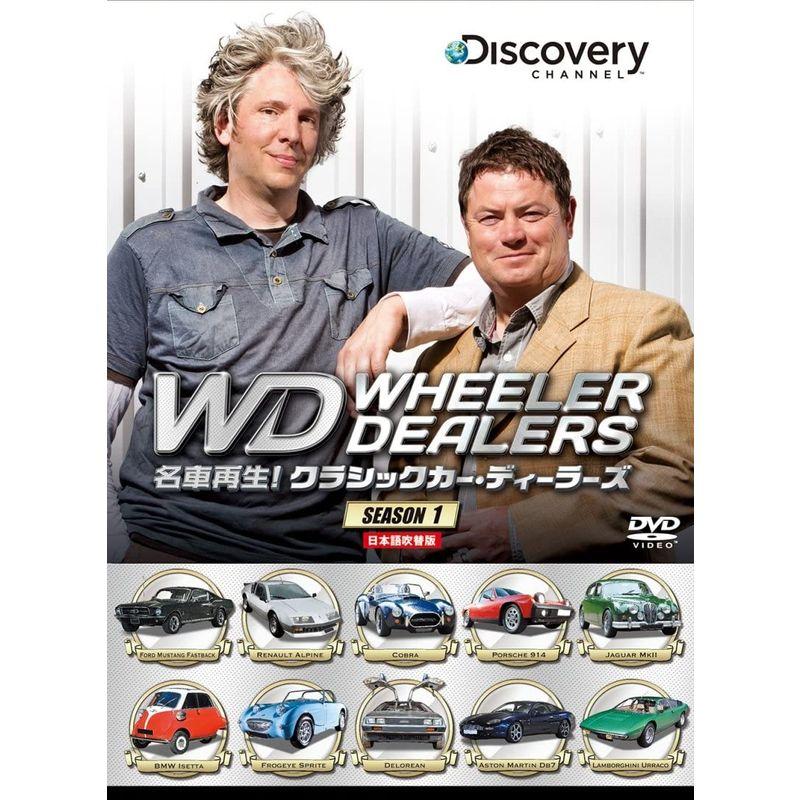 秋冬の主役◎ 名車再生 クラシックカー・ディーラーズ DVD-BOX 【1938519734】(12551円)