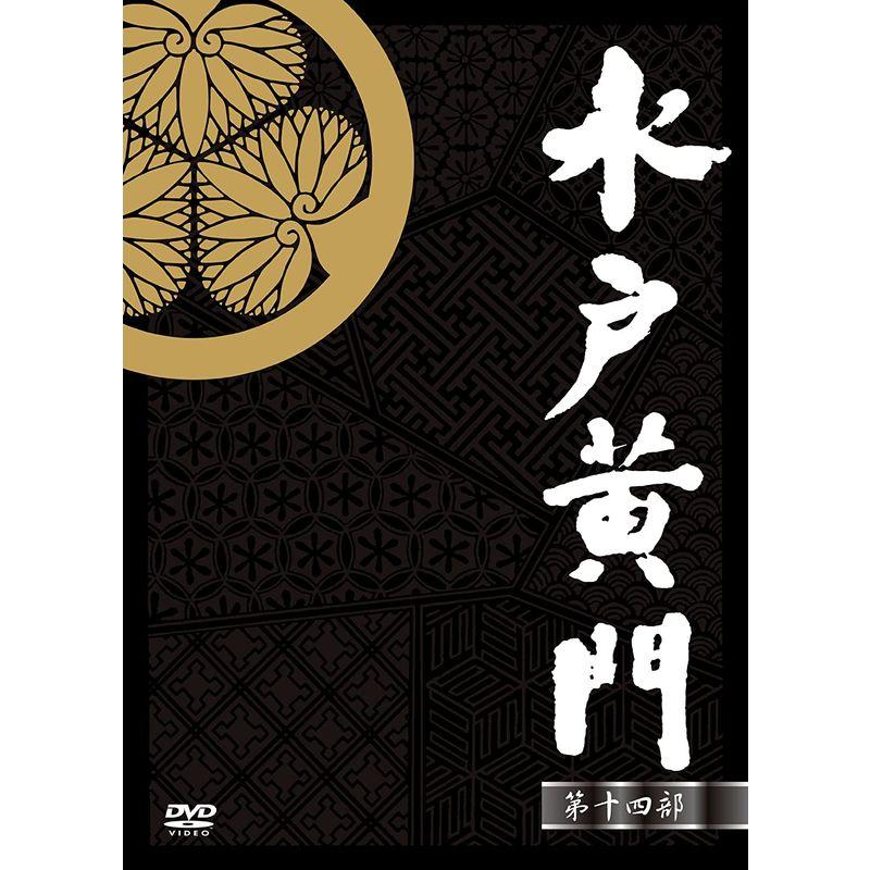 水戸黄門DVD-BOX 第二十部 上巻 水戸黄門DVD BOX 第二十部 上巻