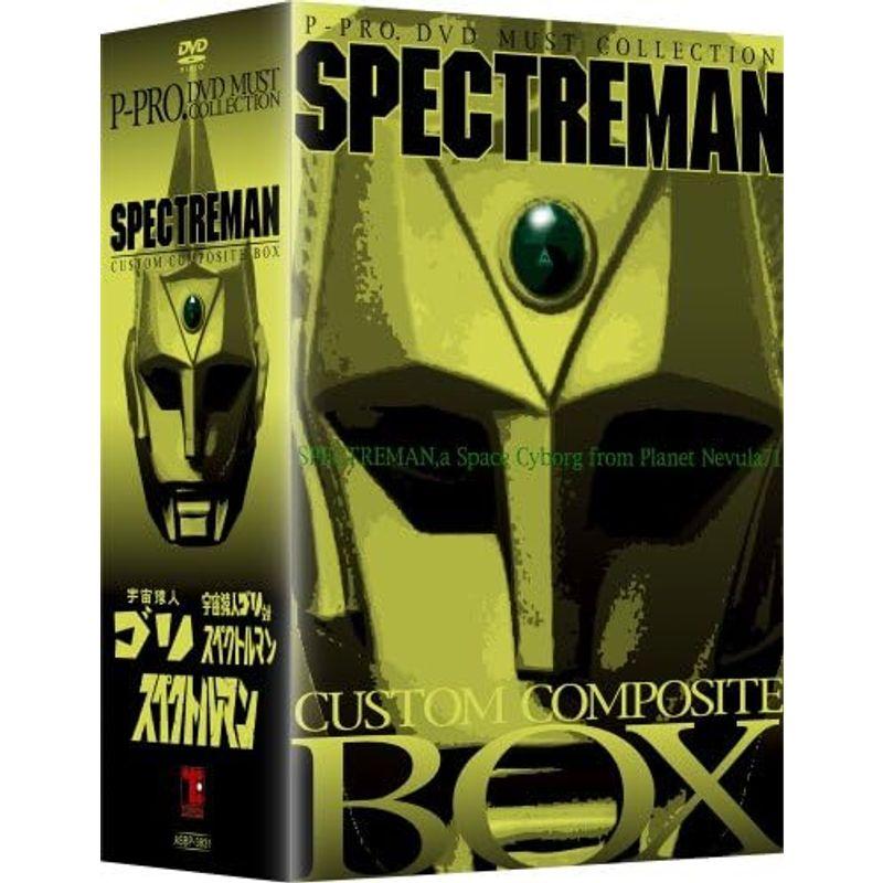 スペクトルマン カスタム・コンポジット・ボックス DVD スペクトルマン カスタム コンポジット ボックス DVD