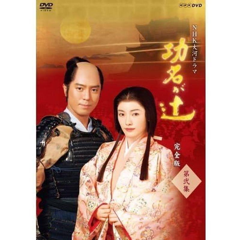 仲間由紀恵主演 大河ドラマ 功名が辻 完全版 第弐集 DVD-BOX 全6枚NHKスクエア限定商品 仲間由紀恵主演 大河ドラマ 功名が辻 完全版 第弐集 DVD BOX 全6枚NHKスクエア限定商品