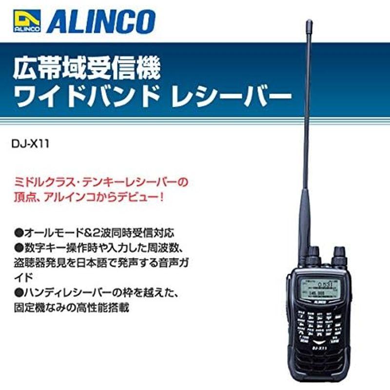 ALINCO　広帯域受信機　ワイドバンドレシーバー　DJ-X11