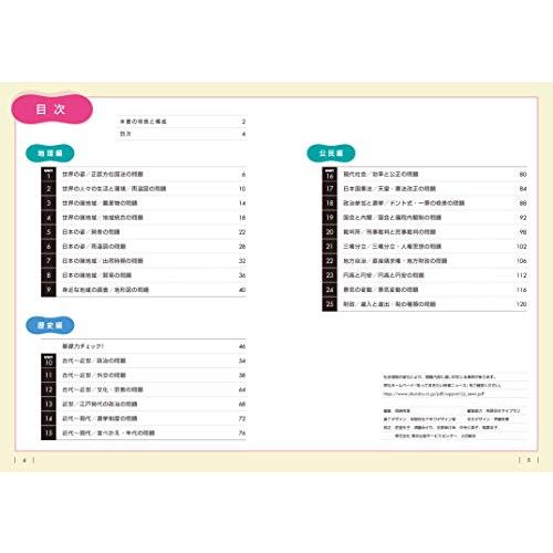 高校入試「解き方」が身につく問題集 社会｜ys-selectold｜03