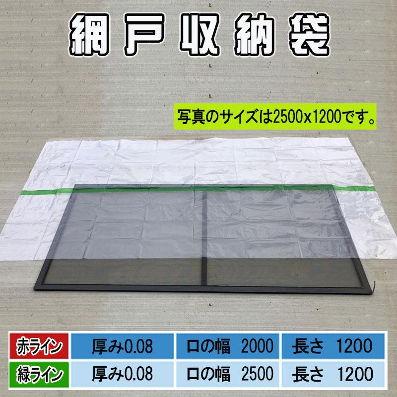 網戸収納袋【網戸保管袋】 緑ライン（30枚入） 0.08x2500x1200 