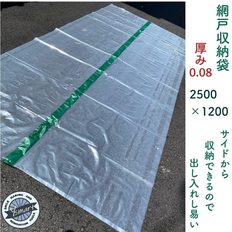 網戸収納袋【網戸保管袋】 緑ライン（30枚入） 0.08x2500x1200 