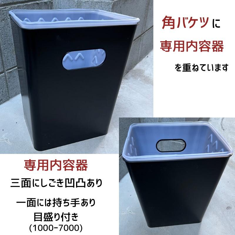 11L角バケツ1個+専用内容器 (15枚入) しごける凹凸つき 目盛りつき