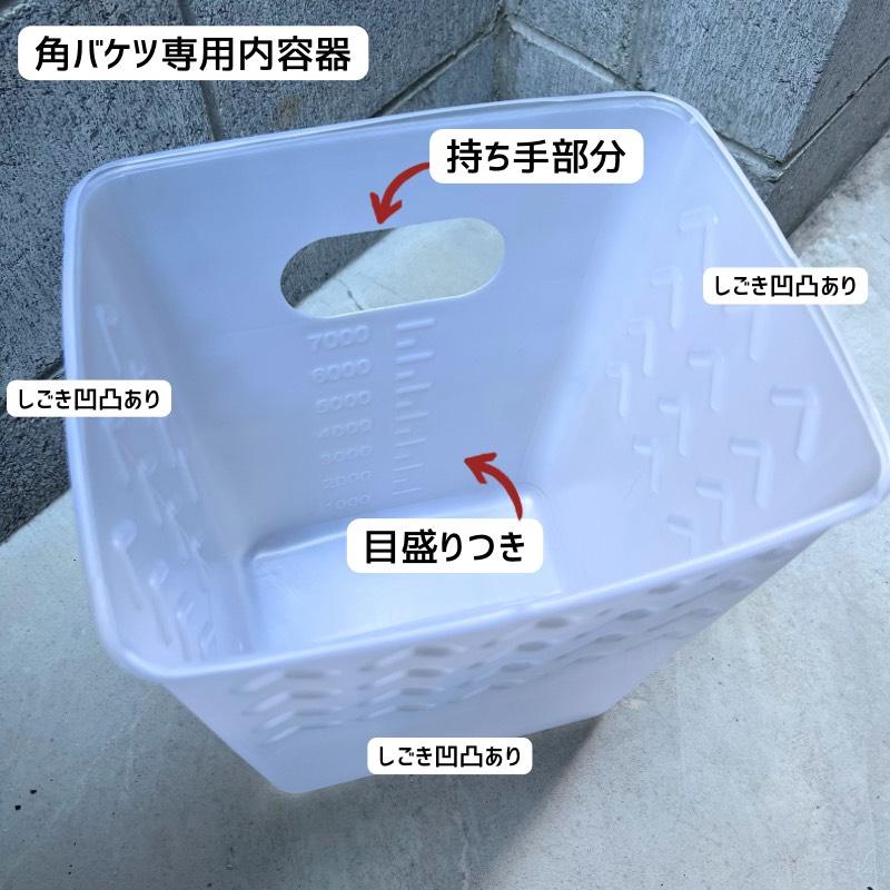 11L角バケツ1個+専用内容器 (15枚入) しごける凹凸つき 目盛りつき