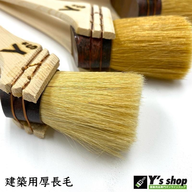 建築用 厚長毛 刷毛 25号 : 塗装用品オンラインストア Ysshop - 通販 