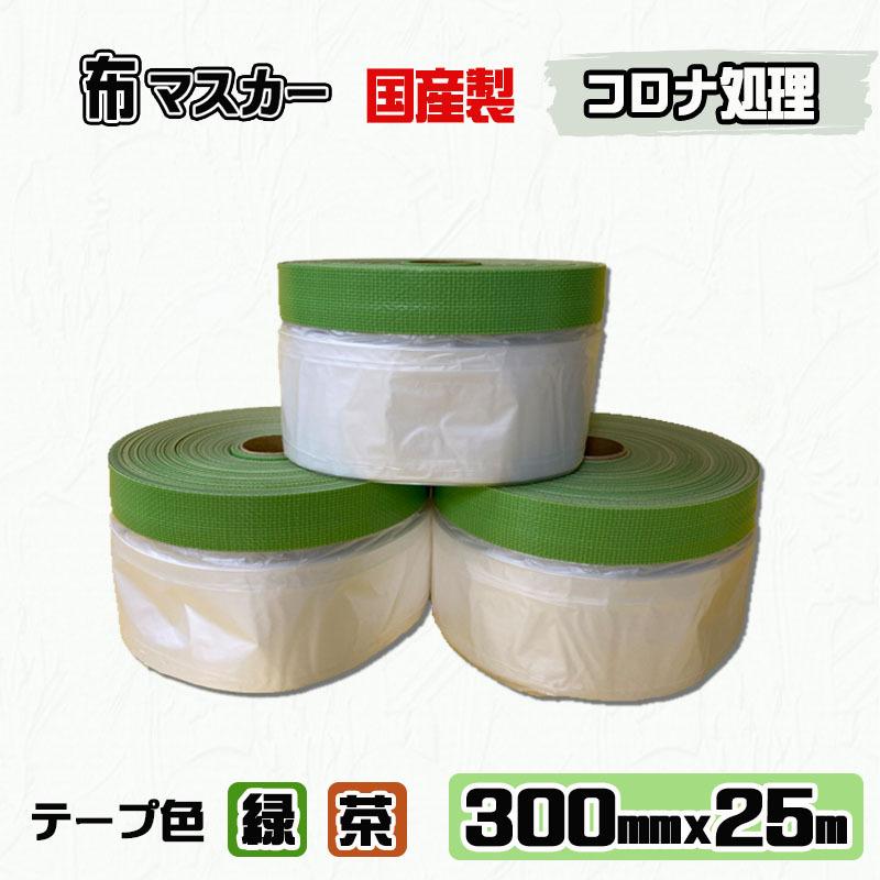 国産】布マスカー 300mm x 25m 【茶】【60巻入】 布ポリマスカー