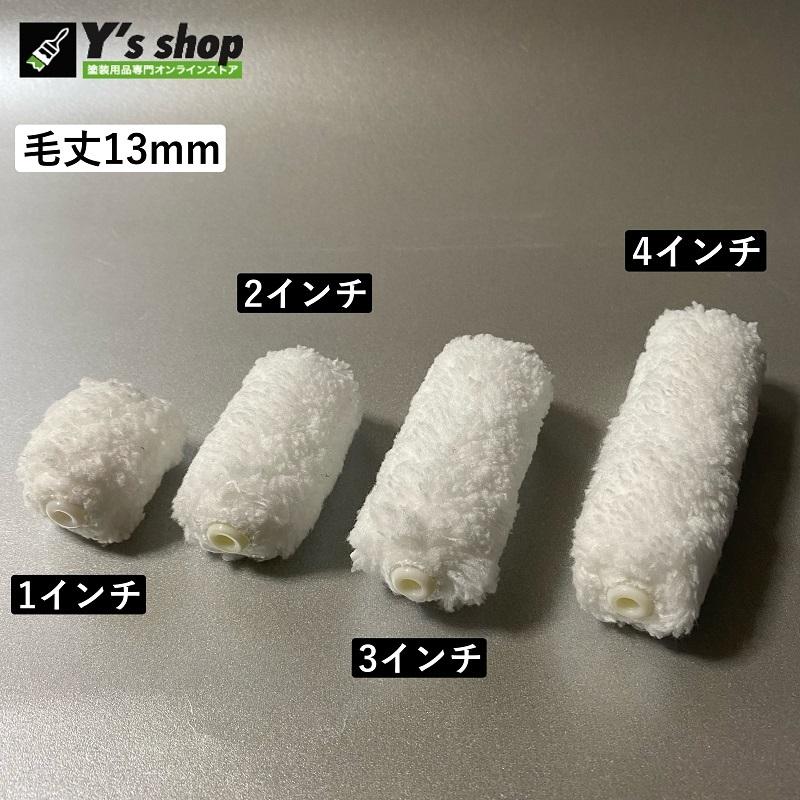 100本+10本 ミニスモールマイクロファイバーローラー 2インチ 毛丈13mm 100本+10本 ミニスモールマイクロファイバーローラー 2インチ 毛丈13mm