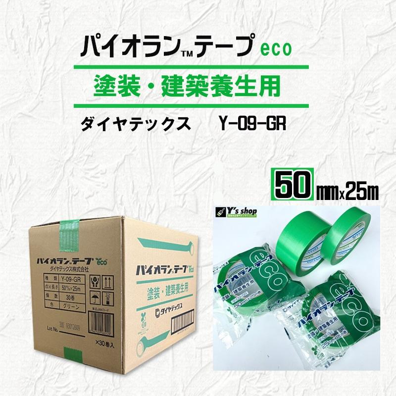 ダイヤテックス（DIATEX） パイオランテープ Y-09-GR 緑 【50mmx25m