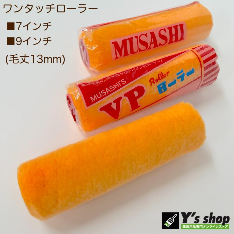 5本セット】レギュラー ワンタッチローラー 9インチ (毛丈13mm) 5本