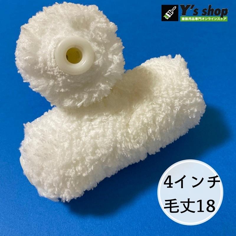 100本セット】4 マイクロファイバー ローラー 4インチ 18mm
