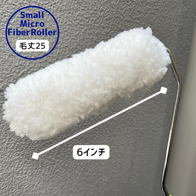 建築塗装用 マイクロファイバーミニ 長さ6 cm 毛高15 mm 100本 100本セットで、プラス10本ついてくる！】 スモールマイクロファイバー
