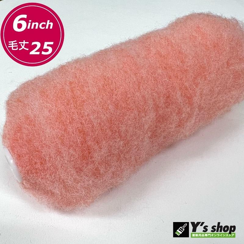塗装ローラー 25ミリ6インチ50本 外装塗装 ハンドル1本付き