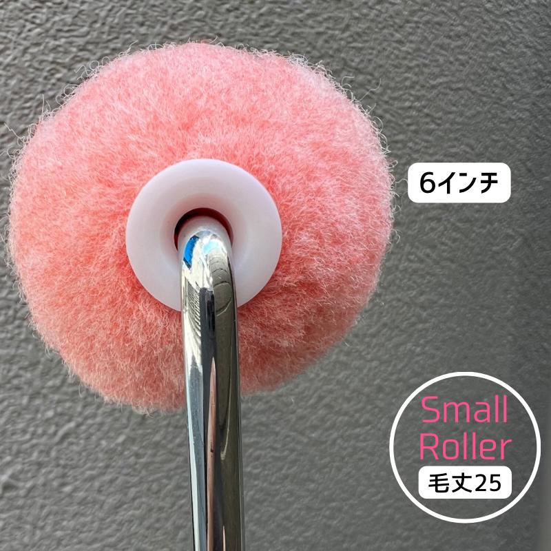 100本セット】6 ミニサットローラーピンク 25mm 6インチ100本入り PIAメロン同等品