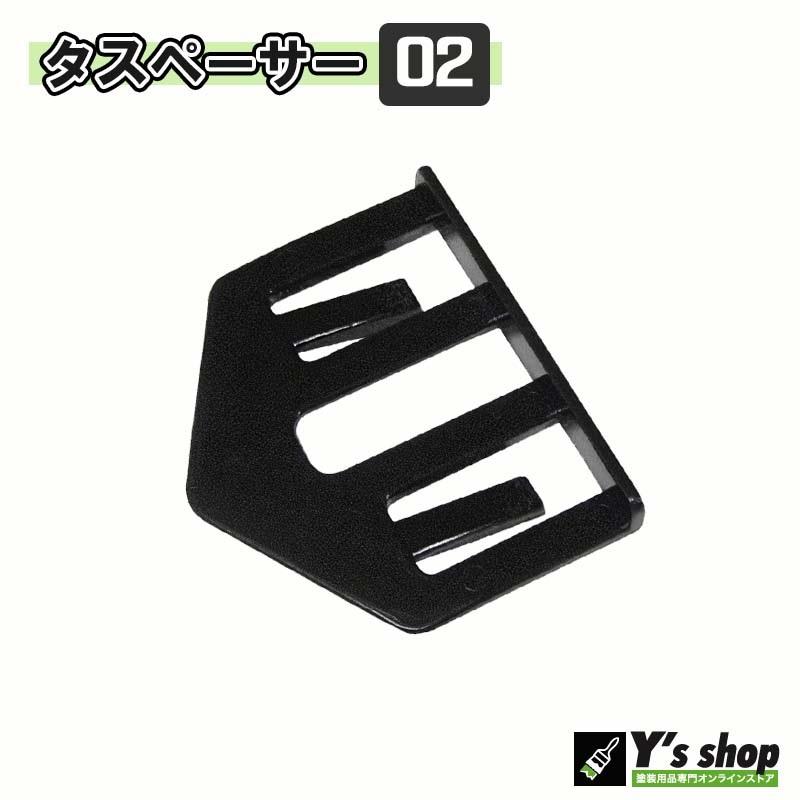 タスペーサー 02 黒 500個入り／箱 セイム 屋根 縁切り : 塗装