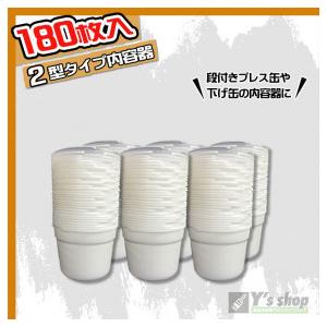 (まとめて180枚入)　さげ缶　2型　内容器