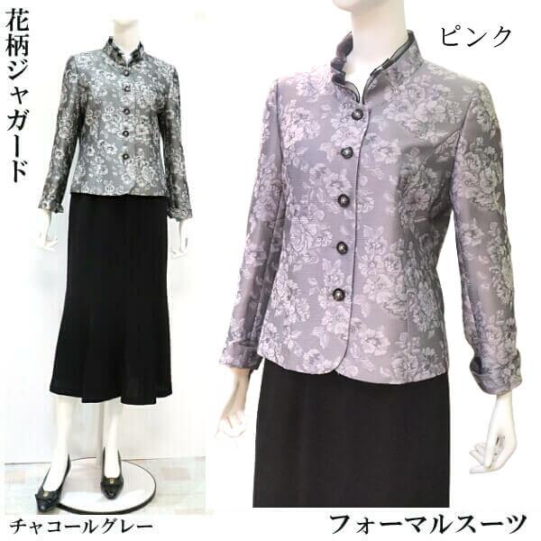 ミセス フォーマルスーツ 花柄ジャガード ジャケット セミロング丈 スカートスーツ 結婚式 七五三 食事会 お母様 お婆様 記念日 衣装 レディース 50代 60代 70代 012 11 0099 5225 Ys Shopping レディース ヤマザキ 通販 Yahoo ショッピング