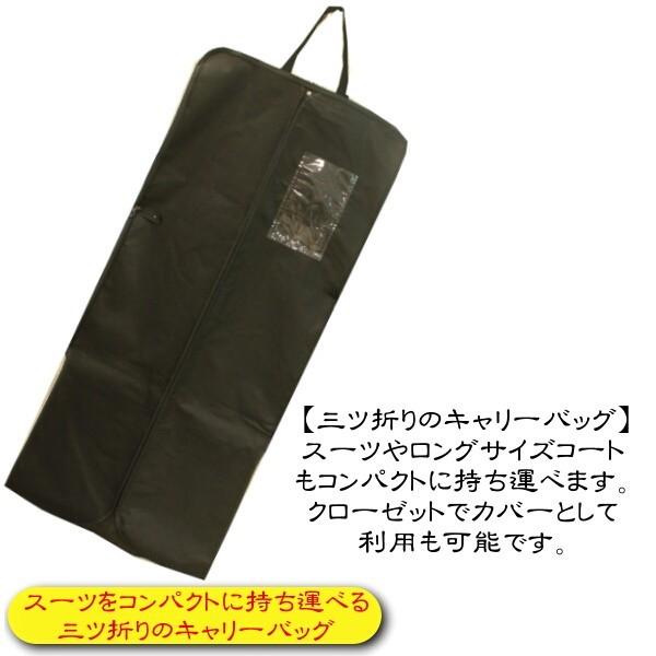 スーツケース ガーメントバック 【ハンガー付き】 三つ折りキャリー
