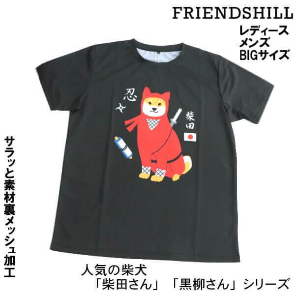 Tシャツ 男女兼用 Bigサイズ L M Xl しばたでござる カットソー グッズ フレンズヒル メール便 ルームウェア 人気アイテム 和柄 忍者ですか 柴犬 発送 在庫処分大特価 カットソー
