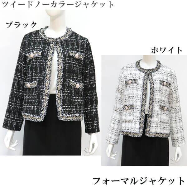 フォーマルジャケット ツイード素材 ノーカラー オールシーズン 綿混 お母様 お婆様 衣装お探しの方に レディースファッション 40代 50代 60代 結婚式 カラオケ 人気no 1