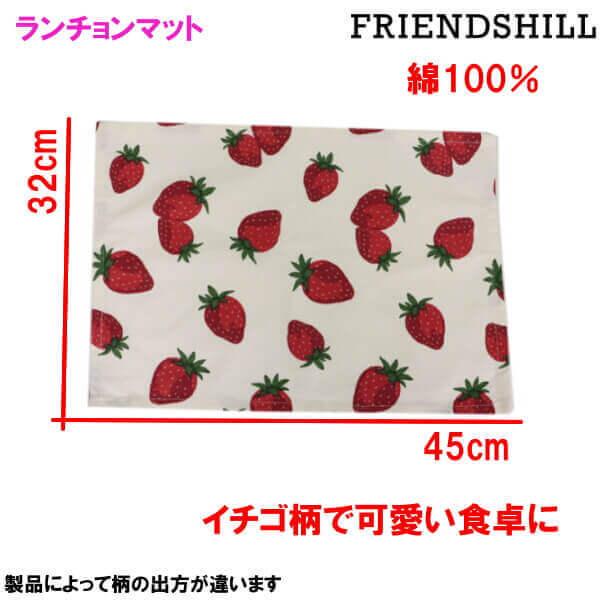 ランチョンマット いちご柄 イチゴ ベリードロップ ランチクロス 可愛い食卓に コットン キッチン アイテム ギフトに フレンズヒル メール便発送 012 119 01 Ys Shopping レディース ヤマザキ 通販 Yahoo ショッピング