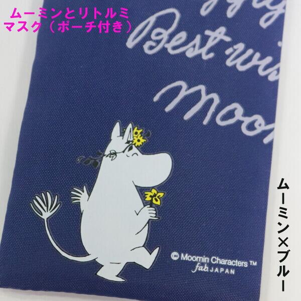ムーミン リトルミイ マスク ポーチ付き 大人用 携帯用 ストレッチ素材 可愛いプリント 人気キャラクター Moomin 抗菌 立体型 手洗い可能 次回4月10日 012 134 180 Ys Shopping レディース ヤマザキ 通販 Yahoo ショッピング