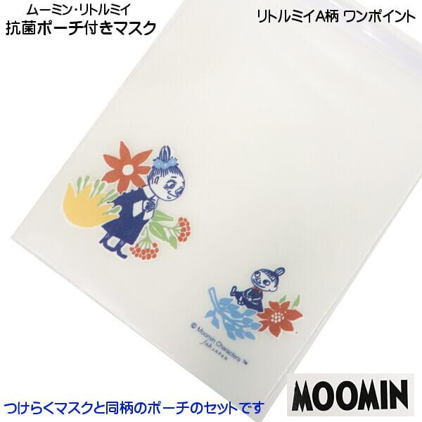 ムーミン リトルミイ マスク 抗菌 ポーチ付き 大人用 携帯用 ストレッチ素材 可愛いプリント 人気キャラクター Moomin 抗菌加工 Uvケア 花粉カット 手洗い可能 012 138 498 Ys Shopping レディース ヤマザキ 通販 Yahoo ショッピング