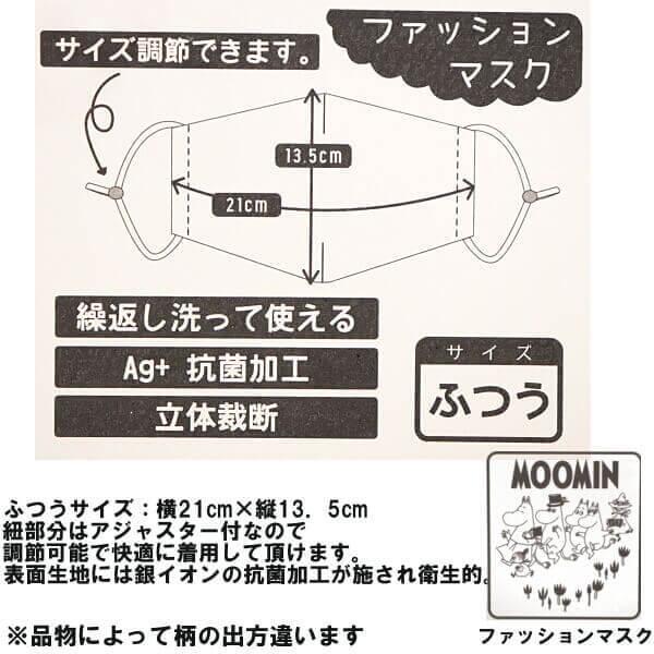 ムーミン リトルミイ ファッション 布 マスク 可愛いプリント 人気キャラクター Moomin ストレッチ素材 男女兼用 立体型 抗菌 手洗い可能 メール便 発送 012 168 186 Ys Shopping レディース ヤマザキ 通販 Yahoo ショッピング