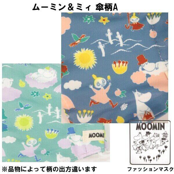 ムーミン リトルミイ ファッション 布 マスク 可愛いプリント 人気キャラクター Moomin ストレッチ素材 男女兼用 立体型 抗菌 手洗い可能 メール便 発送 012 168 186 Ys Shopping レディース ヤマザキ 通販 Yahoo ショッピング