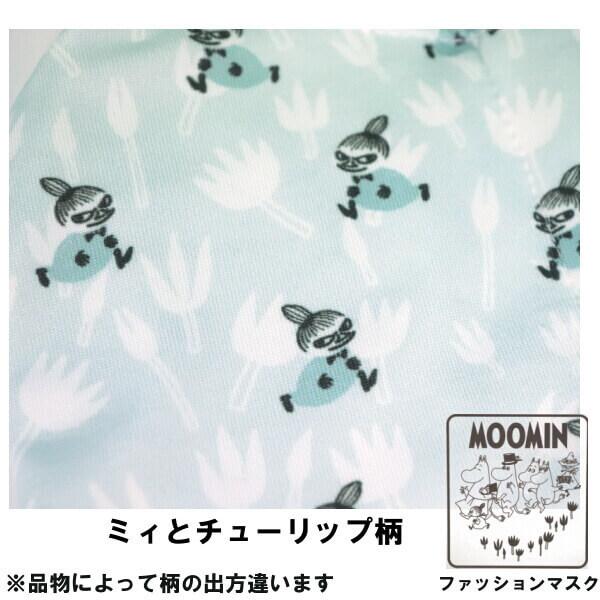 ムーミン リトルミイ ファッション 布 マスク 可愛いプリント 人気キャラクター Moomin ストレッチ素材 男女兼用 立体型 抗菌 手洗い可能 メール便 発送 012 168 186 Ys Shopping レディース ヤマザキ 通販 Yahoo ショッピング