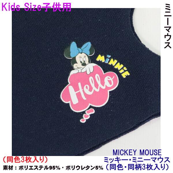 女性用 子供用 マスク ミッキーマウス ミニーマウス Kids キッズ ディズニー キャラクター ワンポイント 総柄 同色 3枚入り ストレッチ素材 洗濯可能 メール便 012 M Ys Shopping レディース ヤマザキ 通販 Yahoo ショッピング